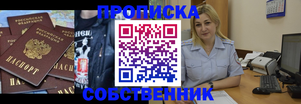прописка для работы в Жирновске