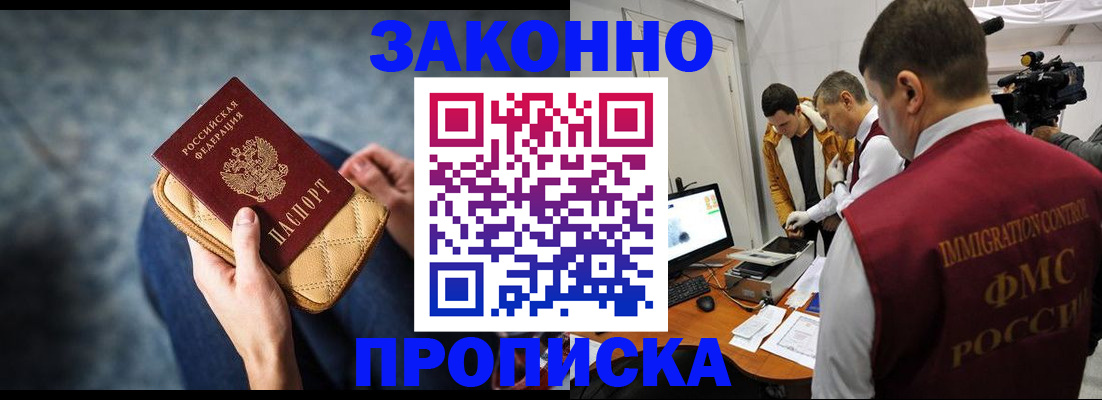 прописка регистрация в Жирновске