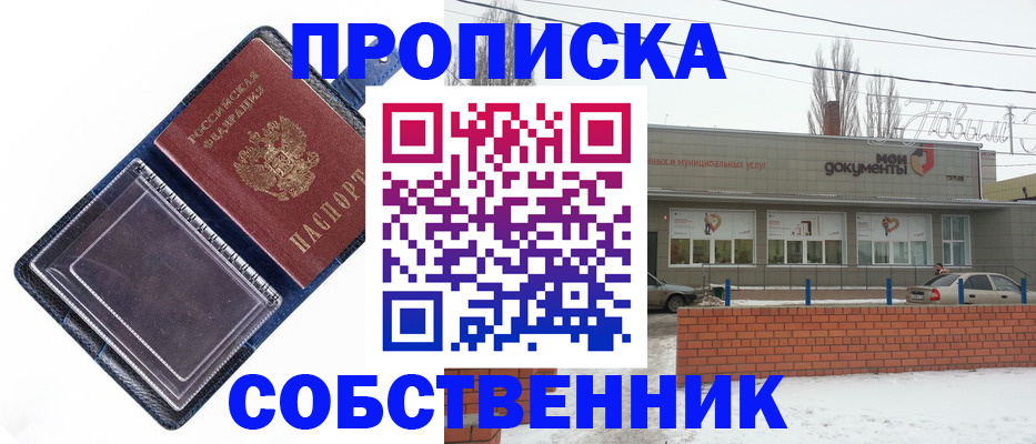 прописка 2025 в Жирновске