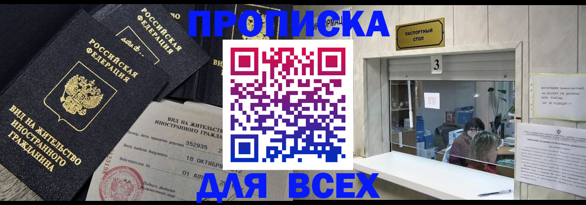 прописка законно в Жирновске